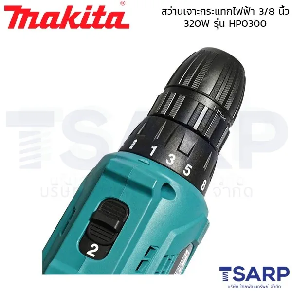 MAKITA สว่านเจาะกระแทกไฟฟ้า ขนาด 3/8 นิ้ว 320W รุ่น HP0300 - Image 4
