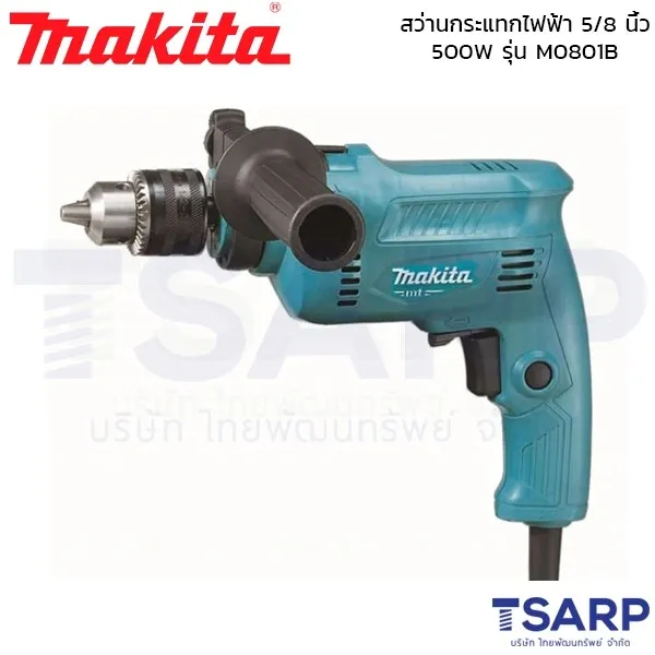 MAKITA สว่านกระแทกไฟฟ้า ขนาด 5/8 นิ้ว 500W รุ่น M0801B - Image 4