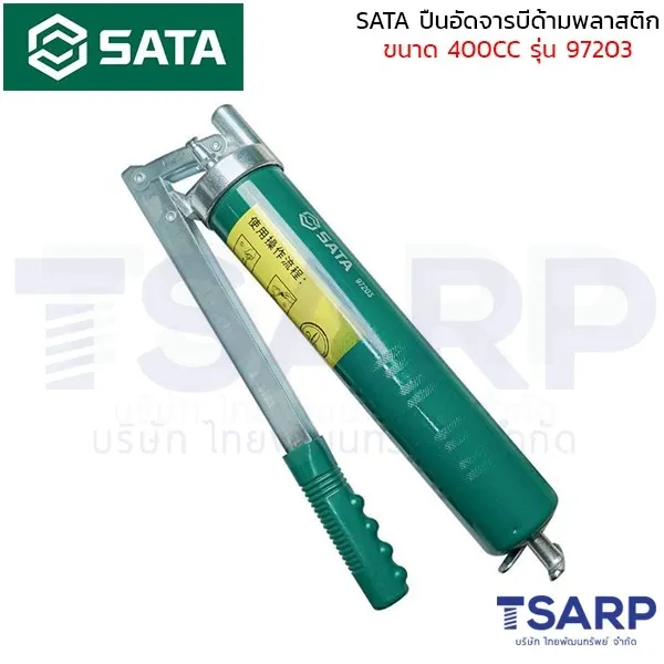 SATA ปืนอัดจารบีด้ามพลาสติก 400CC รุ่น 97203 - Image 3