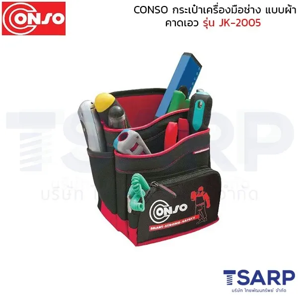 CONSO กระเป๋าเครื่องมือช่าง แบบผ้า คาดเอว รุ่น JK-2005