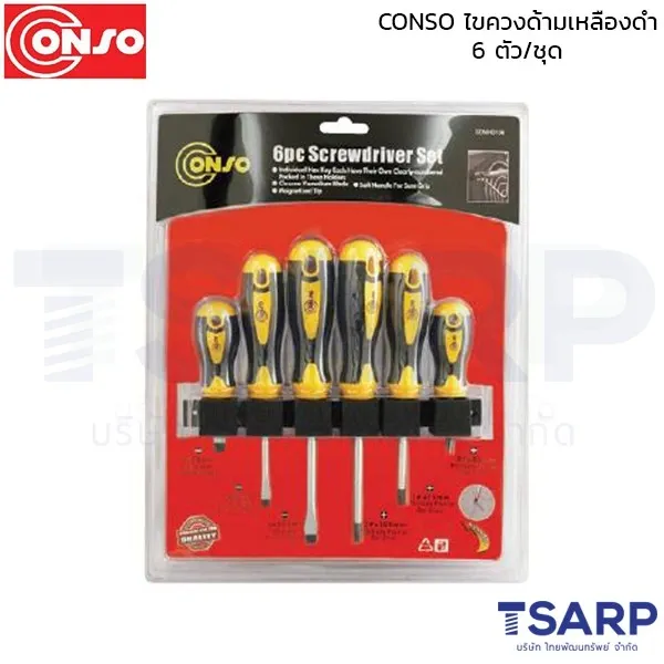 CONSO ไขควงด้ามเหลืองดำ 6 ตัว/ชุด