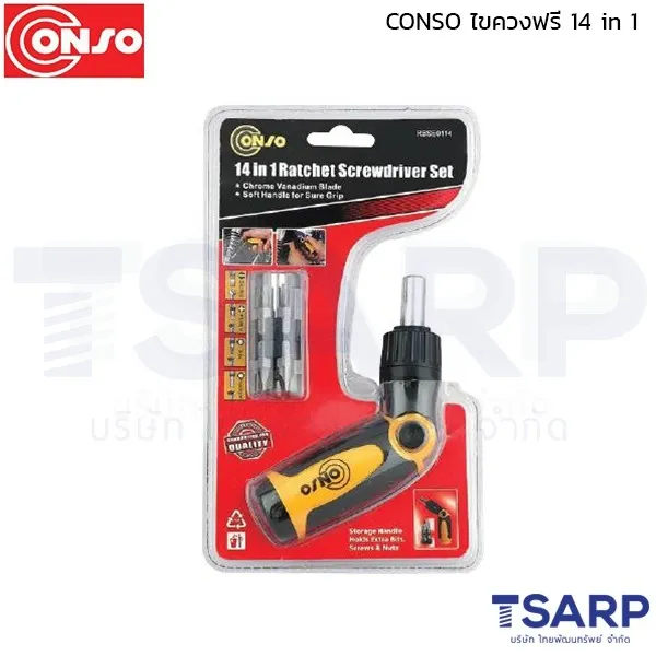 CONSO ไขควงฟรี 14 in 1