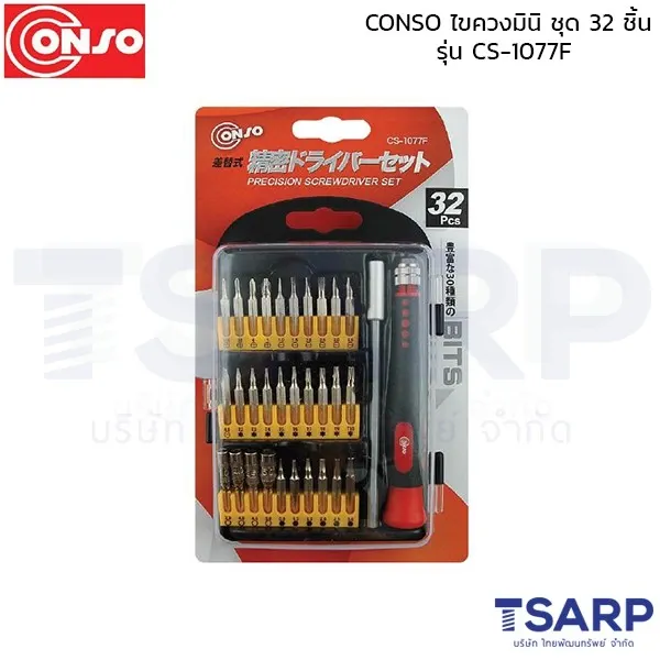 CONSO ไขควงมินิ ชุด 32 ชิ้น รุ่น CS-1077F