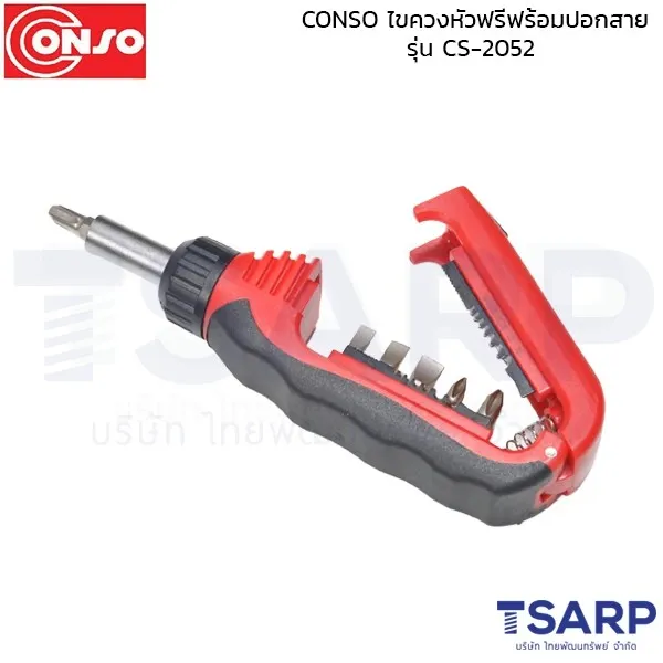 CONSO ไขควงหัวฟรีฟร้อมปอกสาย รุ่น CS-2052