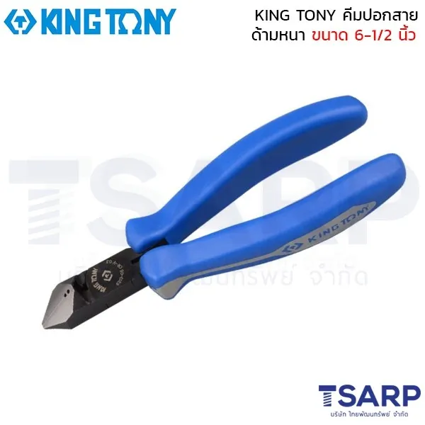 KING TONY คีมปอกสาย ด้ามหนา ขนาด 6-1/2 นิ้ว