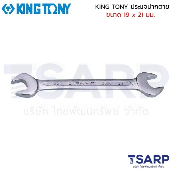 KING TONY ประแจปากตาย ขนาด 19 x 21 มม.
