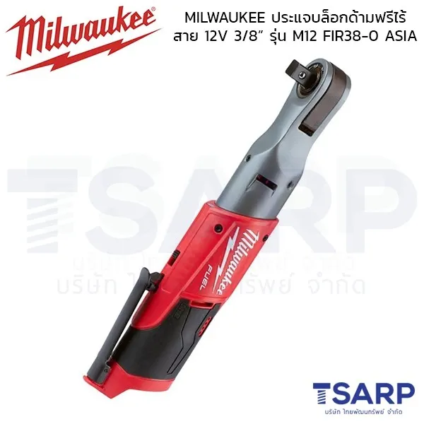 MILWAUKEE ประแจบล็อกด้ามฟรีไร้ สาย 12V 3/8” รุ่น M12 FIR38-0 ASIA (เครื่องเปล่า) - Image 3