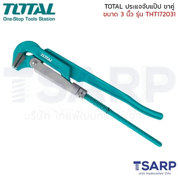 TOTAL ประแจจับแป๊ปขาคู่ ขนาด 3 นิ้ว รุ่น THT172031