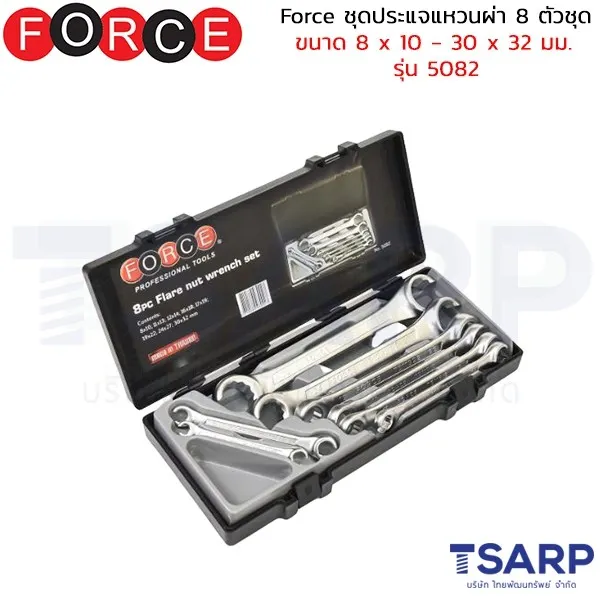 FORCE ชุดประแจแหวนผ่า 8 ตัวชุด ขนาด 8 x 10 - 30 x 32 มม. รุ่น 5082