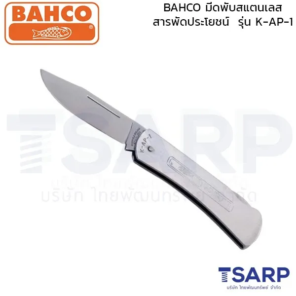 BAHCO มีดพับสแตนเลสสารพัดประโยชน์ รุ่น K-AP-1