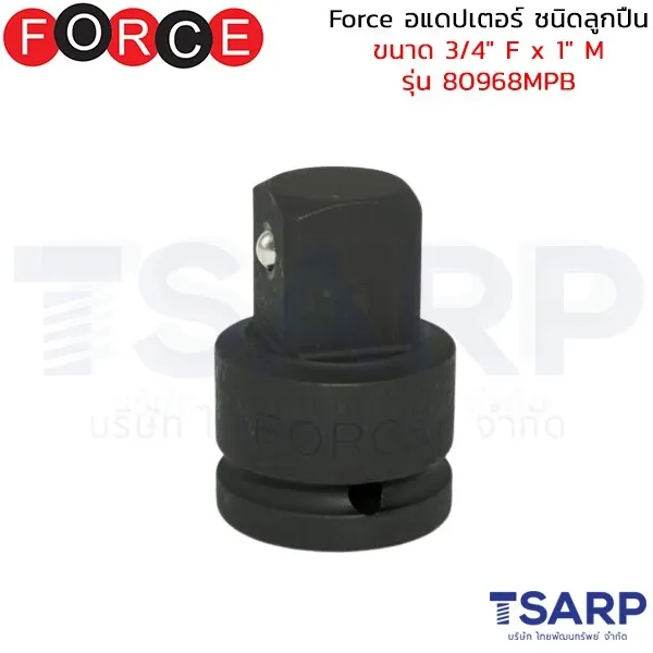 FORCE อแดปเตอร์ ชนิดลูกปืน ขนาด 3/4" F x 1" M รุ่น 80968MPB