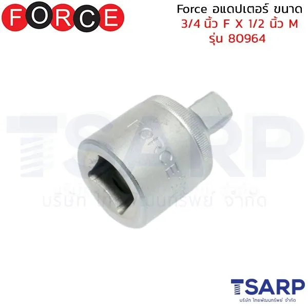 FORCE อแดปเตอร์ ขนาด 3/4 นิ้ว F X 1/2 นิ้ว M รุ่น 80964