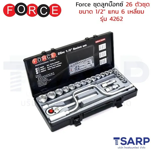 FORCE ชุดลูกบ๊อกซ์ 26 ตัวชุด ขนาด 1/2" แกน 6 เหลื่ยม รุ่น 4262