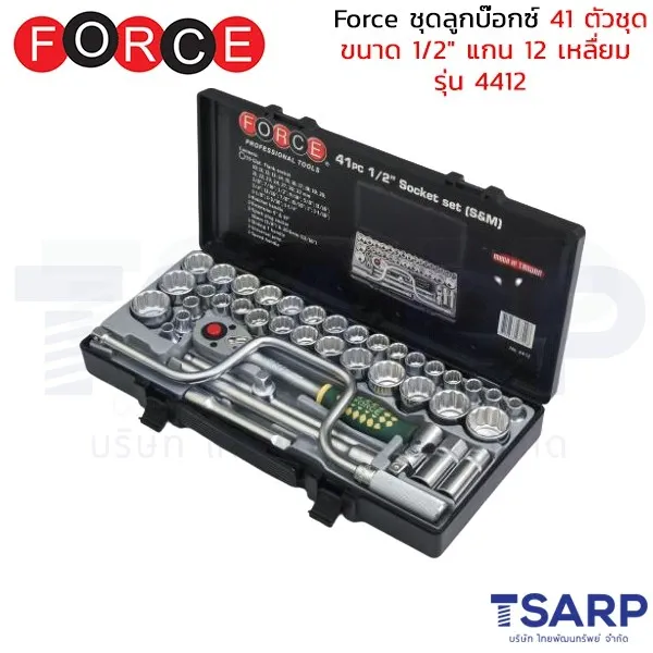 FORCE ชุดลูกบ๊อกซ์ 41 ตัวชุด ขนาด 1/2" แกน 12 เหลื่ยม รุ่น 4412