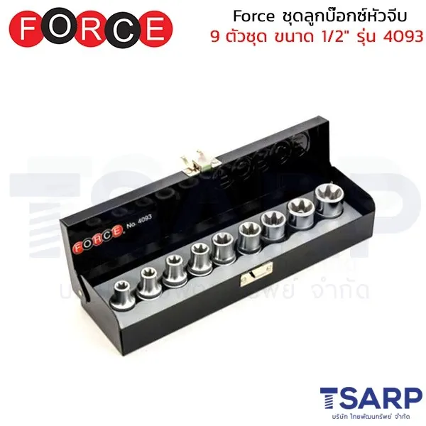 FORCE ชุดลูกบ๊อกซ์หัวจีบ 9 ตัวชุด ขนาด 1/2" รุ่น 4093