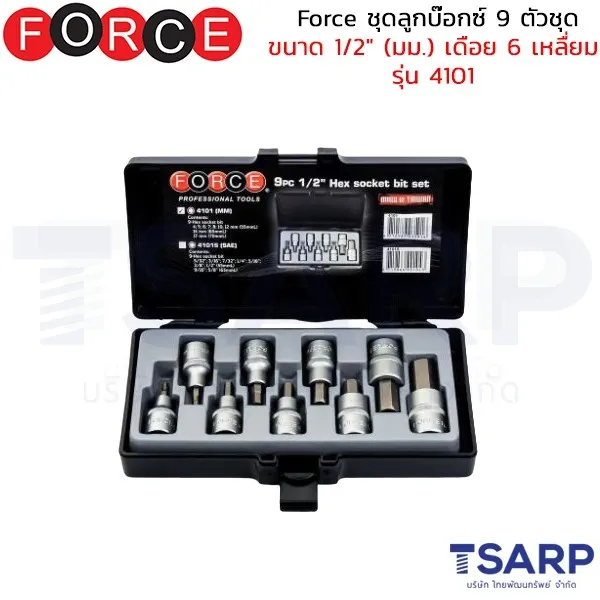 FORCE ชุดลูกบ๊อกซ์ 9 ตัวชุด ขนาด 1/2" (มม.) เดือย 6 เหลื่ยม รุ่น 4101