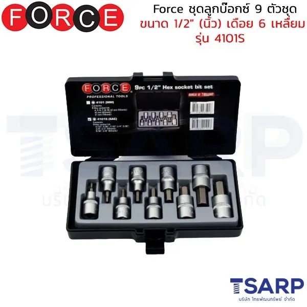 FORCE ชุดลูกบ๊อกซ์ 9 ตัวชุด ขนาด 1/2" (นิ้ว) เดือย 6 เหลื่ยม รุ่น 4101S