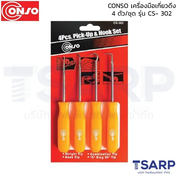 CONSO เครื่องมือเกี่ยวดึง 4 ตัว/ชุด รุ่น CS- 302