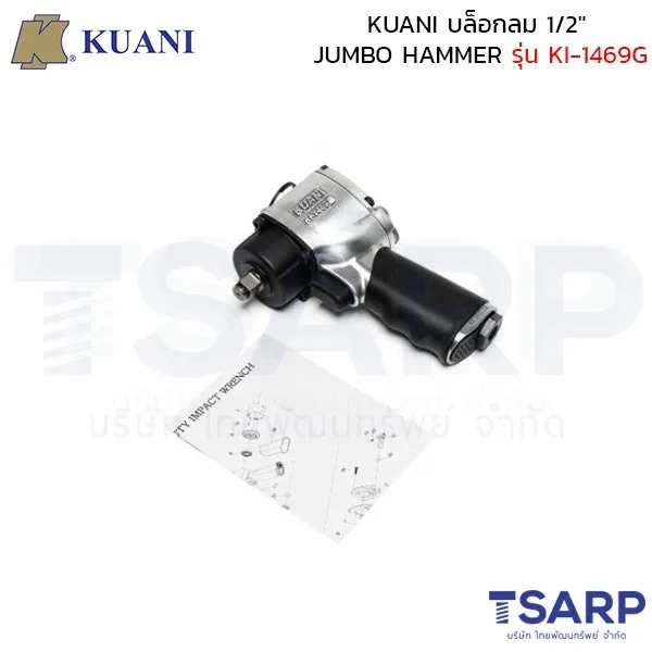 KUANI บล็อกลม 1/2" JUMBO HAMMER รุ่น KI-1469G - Image 3