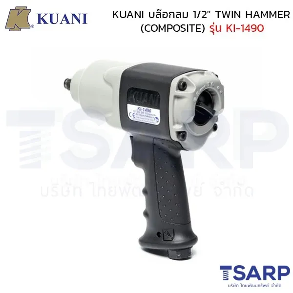 KUANI บล๊อกลม 1/2" TWIN HAMMER (COMPOSITE) รุ่น KI-1490 - Image 3