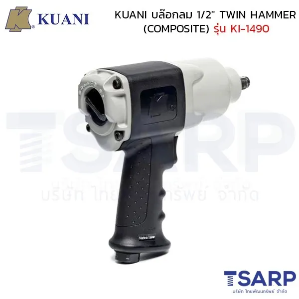 KUANI บล๊อกลม 1/2" TWIN HAMMER (COMPOSITE) รุ่น KI-1490 - Image 4