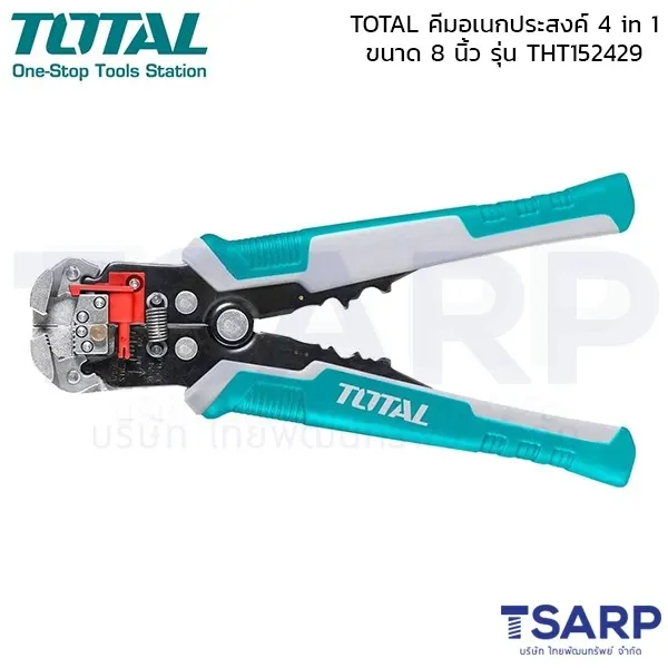 TOTAL คีมอเนกประสงค์ 4 in 1 ขนาด 8 นิ้ว รุ่น THT152429 - Image 3
