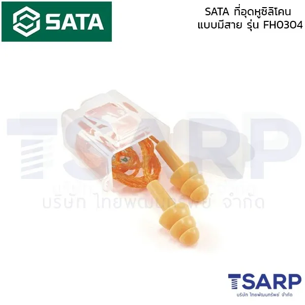 SATA ที่อุดหูซิลิโคนแบบมีสาย รุ่น FH0304 - Image 4