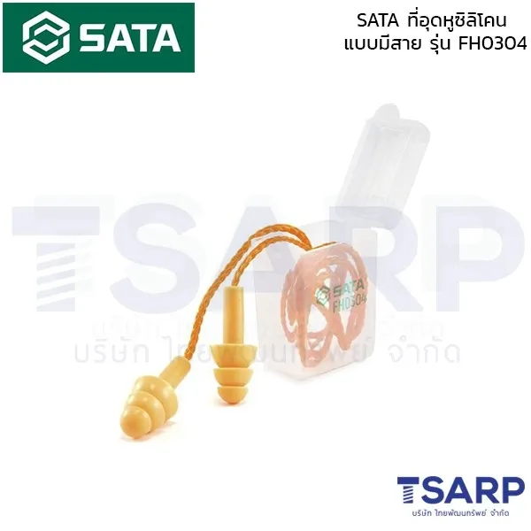 SATA ที่อุดหูซิลิโคนแบบมีสาย รุ่น FH0304 - Image 3