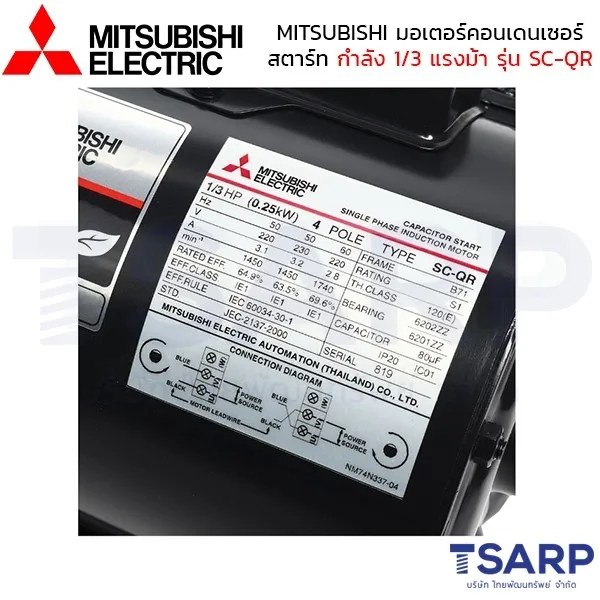 MITSUBISHI มอเตอร์ คอนเดนเซอร์สตาร์ท รุ่น SC-QR กำลัง 1/3 แรงม้า (0.25 KW) 1 เฟส 220V 4P 2 สาย IP20 - Image 4