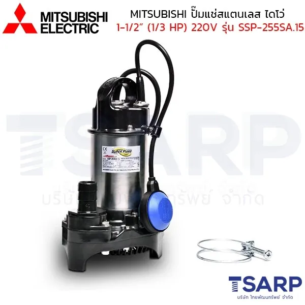 MITSUBISHI ปั๊มแช่สแตนเลส ปั้มจุ่ม ไดโว่ 1-1/2" (1/3 HP) 220V มีลูกลอย รุ่น SSP-255SA.15 - Image 4