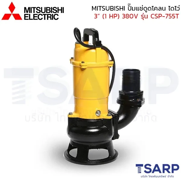 MITSUBISHI ปั๊มแช่ดูดโคลน ปั้มจุ่มดูดโคลน ไดโว่ เหล็กหล่อ ไม่มีลูกลอย 3" (1 HP) 380V รุ่น CSP-755T - Image 3