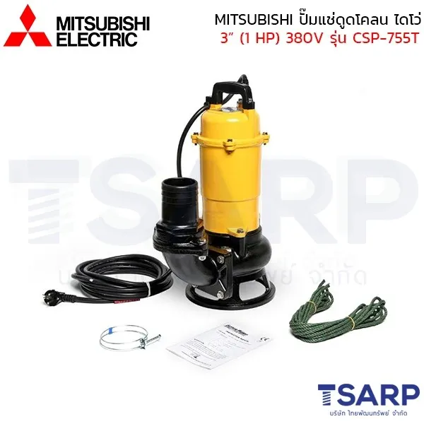MITSUBISHI ปั๊มแช่ดูดโคลน ปั้มจุ่มดูดโคลน ไดโว่ เหล็กหล่อ ไม่มีลูกลอย 3" (1 HP) 380V รุ่น CSP-755T - Image 4