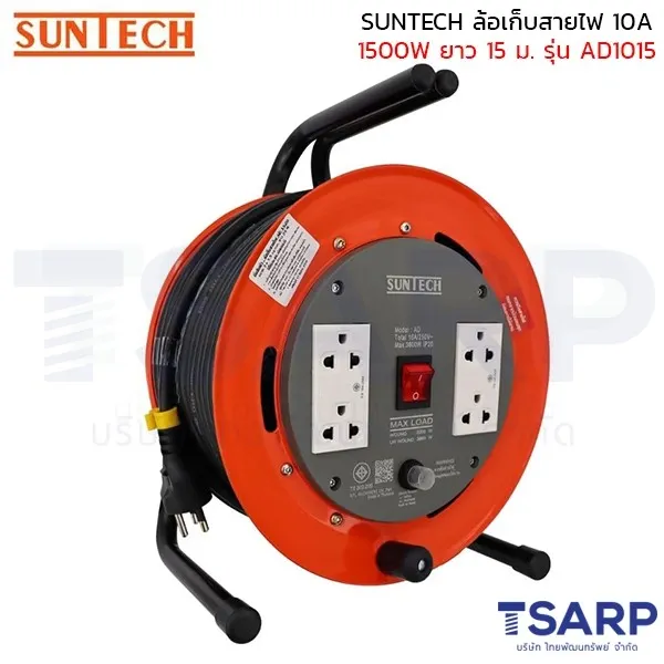 SUNTECH ล้อเก็บสายไฟ 10A 1500W สาย 3 x 1.0 sq.mm. ยาว 15 ม. รุ่น AD1015 - Image 3