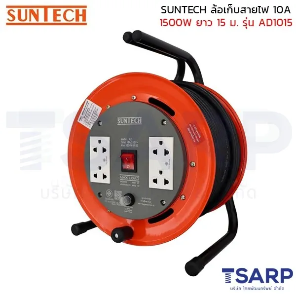 SUNTECH ล้อเก็บสายไฟ 10A 1500W สาย 3 x 1.0 sq.mm. ยาว 15 ม. รุ่น AD1015 - Image 4