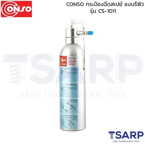 CONSO กระป๋องฉีดสเปย์ แบบรีฟิว รุ่น CS-1011