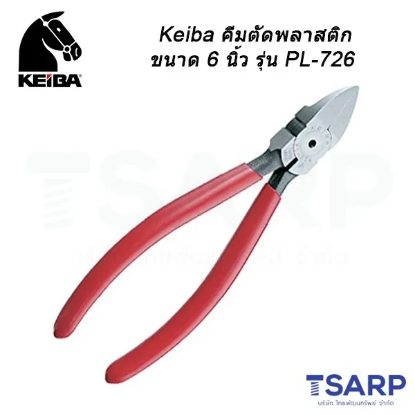 KEIBA คีมตัดพลาสติก ด้ามบาง ขนาด 6 นิ้ว รุ่น PL-726