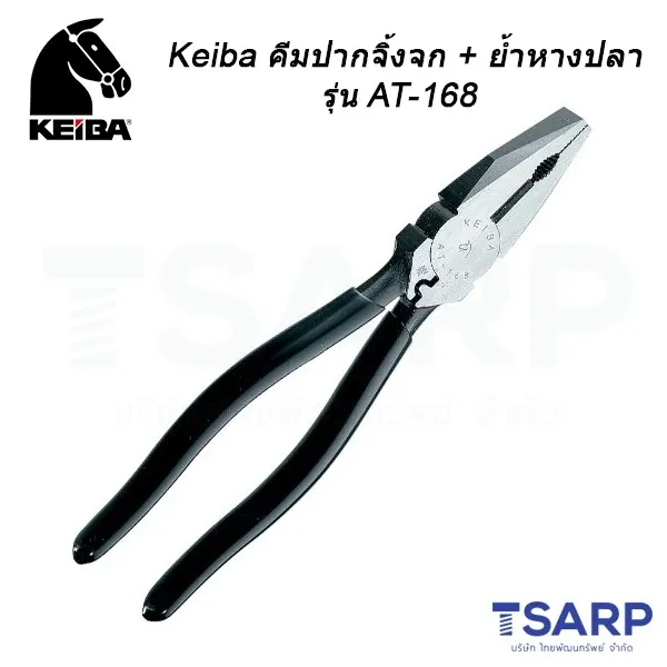 KEIBA คีมปากจิ้งจก ย้ำหางปลา ขนาด 9 นิ้ว รุ่น AT-168