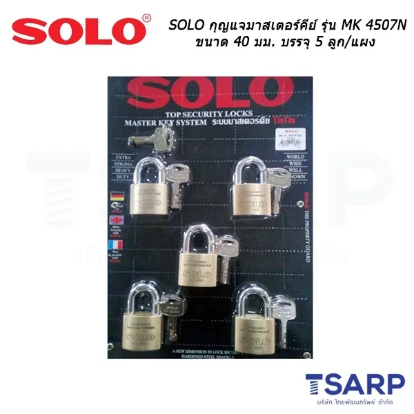 SOLO กุญแจมาสเตอร์คีย์ รุ่น MK 4507N ขนาด 40 มม. บรรจุ 5 ลูก/แผง