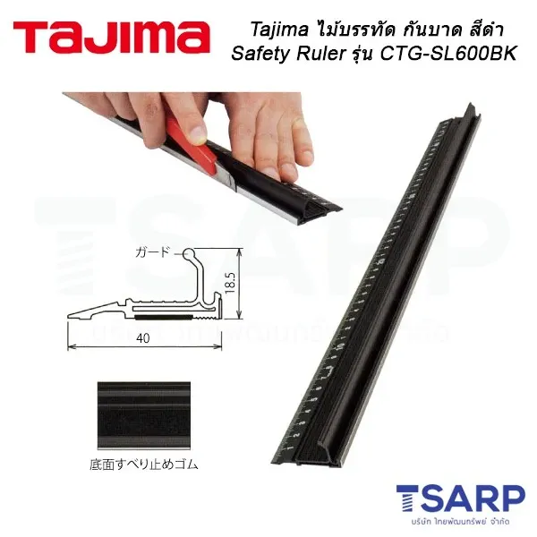 Tajima ไม้บรรทัด กันบาด สีดำ Safety Ruler รุ่น CTG-SL600BK - Image 3