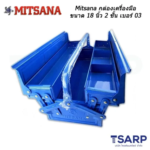 MITSANA กล่องเครื่องมือขนาด18 นิ้ว2ชั้น สีน้ำเงินเบอร์ 03
