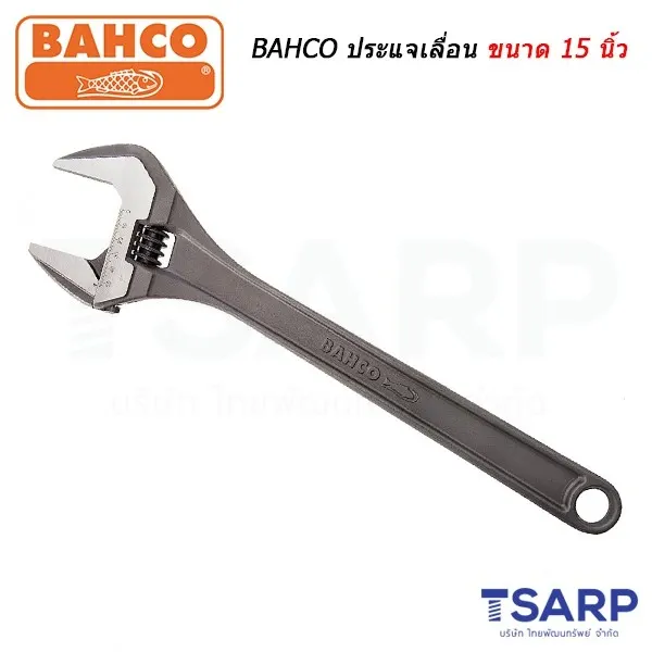 BAHCO ประแจเลื่อน ขนาด 15 นิ้ว รุ่น 8074