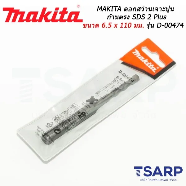 MAKITA ดอกสว่านเจาะปูนก้านตรง SDS 2 Plus ขนาด 6.5 x 110 มม. รุ่น D-00474 - Image 3
