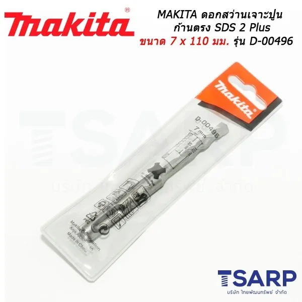MAKITA ดอกสว่านเจาะปูนก้านตรง SDS 2 Plus ขนาด 7 x 110 มม. รุ่น D-00496 - Image 3