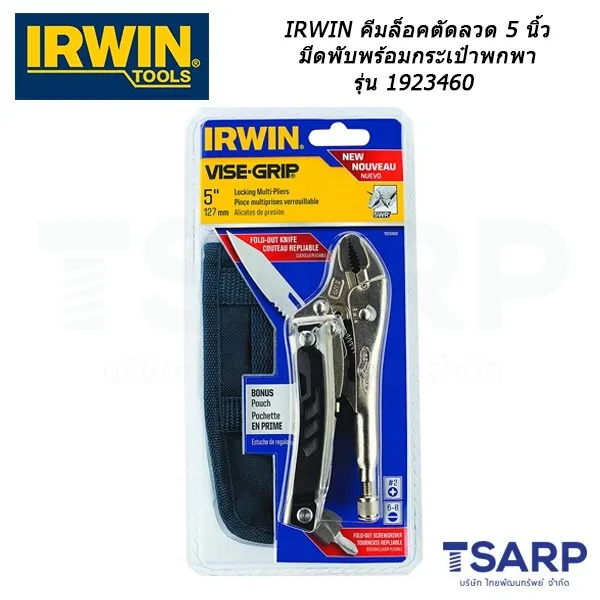 IRWIN คีมล็อคตัดลวด 5 นิ้ว มีดพับพร้อมกระเป๋าพกพา รุ่น 1923460