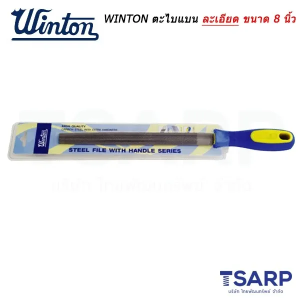WINTON ตะไบแบนละเอียดขนาด 8 นิ้ว