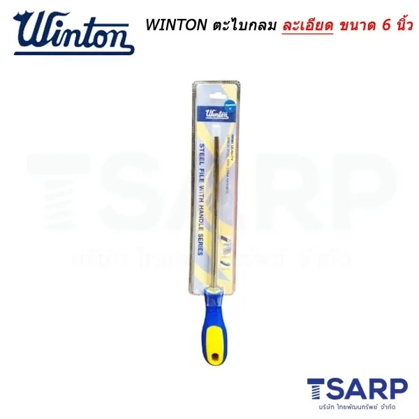 WINTON ตะไบกลมละเอียดขนาด 6 นิ้ว