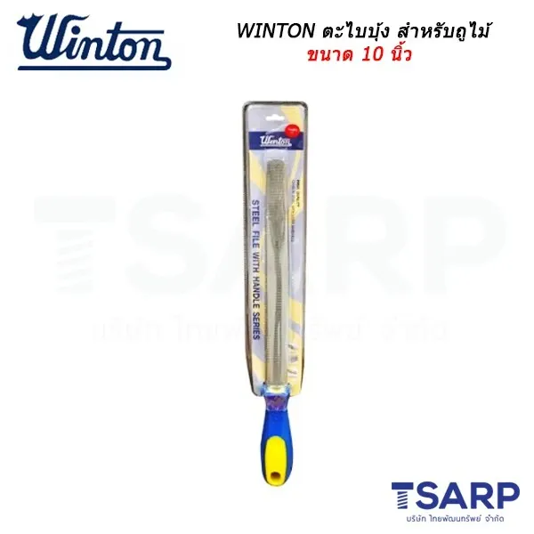 WINTON ตะไบบุ้ง สำหรับถูไม้ขนาด 10 นิ้ว
