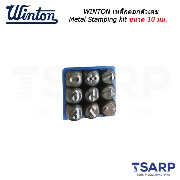 WINTON เหล็กตอกตัวเลข 0 - 9 ขนาด 10 มม.