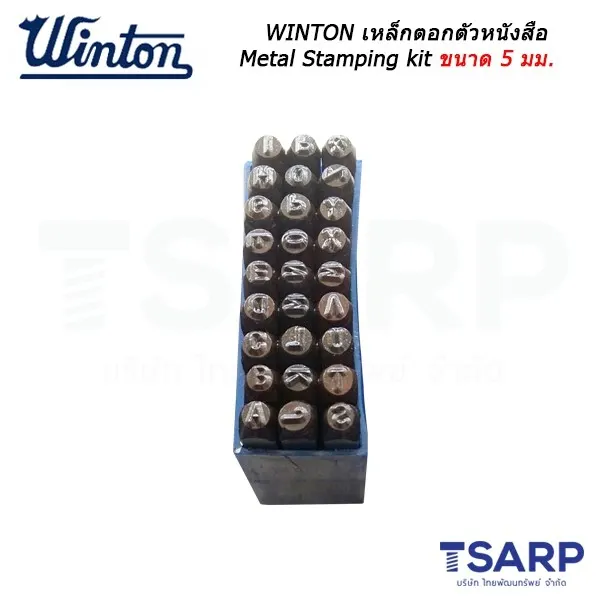 WINTON เหล็กตอกตัวหนังสือ A - Z ขนาด 5 มม.