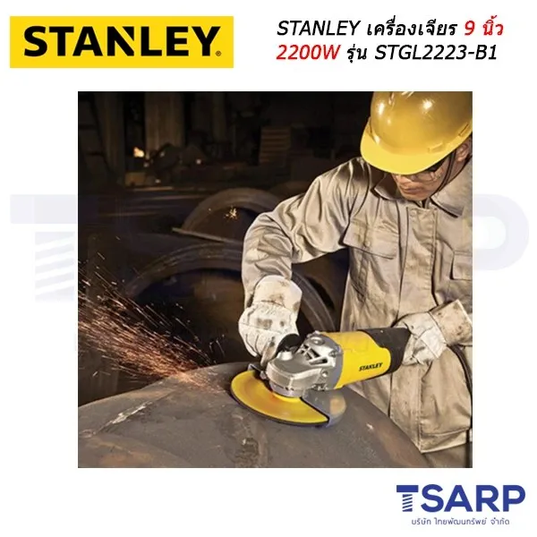 STANLEY เครื่องเจียร 9 นิ้ว 2200W รุ่น STGL2223-B1 - Image 3